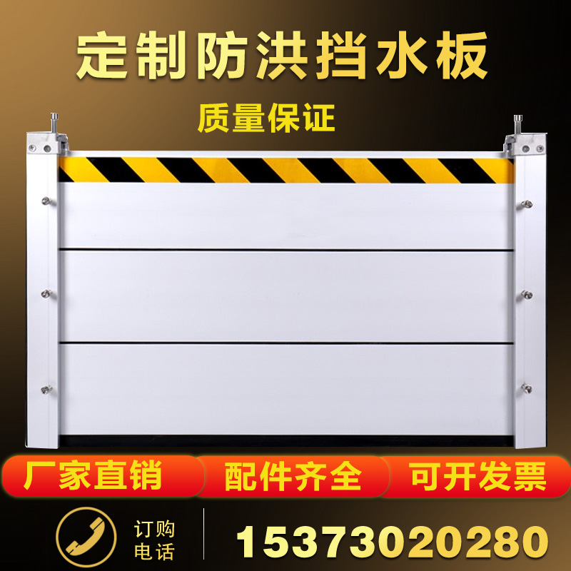防洪密封铝合金挡水板